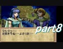 【ゆっくり】ティアリングサーガ縛りプレイ幸運の弓　part８【ティアサガ】