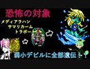 【デビチル光闇】合体遺伝で弱小デビルを恐怖の対象にする【VOICEVOX実況・解説】