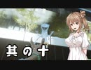 【 Ghostwire: Tokyo】除霊、始めました。其の十【CeVioAI実況】