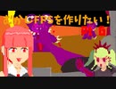 [part 06]むかしFPSを作りたい！[VOICEROID解説]