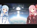 【A.I.VOICE】シーズン2:おまけ（琴葉姉妹OnlyVer）　ごはんを食べたら銀河の脅威になっていたあかりちゃんはどうすりゃいいですか？【Stellaris】