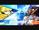 【EXVS2XB】ザナテーロはんせーよー　part4