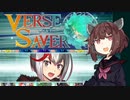 【バースセイバー】ネームド達が征く！睡眠入り乱れる仮称天使戦VH #12【東北きりたん実況】