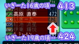 サカつく０４で50年目まで遊ぶ！第10話『いぎーた…お前…打ち止めなのか…？』