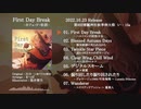 【第9回秋季例大祭】First Day Break【新譜告知XFD】