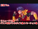 【FGO】カリギュラ 正気Ver. ゲスト専用バトルボイス集＆リニューアル版バトルモーション集【Fate/Grand Order】【オリュンポス編】