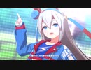 トレーナーと見るキメるとトぶウマ娘MV