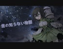 君の知らない物語／968歌ってみた【歌コレ2022秋】