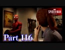 尻に敷かれるヒーロー【ULTIMATE編#13／SPIDER-MAN実況part116】