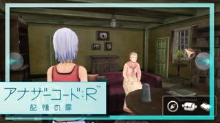 実況 ◇ アナザーコード:R 記憶の扉 ◇ 第39幕