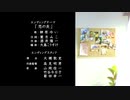 か/の/こ/ん ED