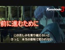 コロニーミューが前に進むために過去と向き合う　ゼノブレイド3実況プレイPart87