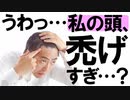 ほそめが/#113「"ハゲ"ってチクチク言葉だよ？！」【ほそめとめがねの「箸にも棒にも掛からないラジオ」】
