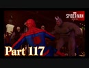 ハロウィーンにいる迷惑な大人【ULTIMATE編#14／SPIDER-MAN実況part117】
