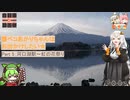 【自転車動画祭2022秋＆日帰り旅行祭】腹ペコあかりちゃんはお出かけしたい☆ Part5　河口湖と虹の花祭り