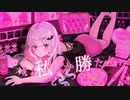 私しか勝たん。/ SHiESTA feat. mogu