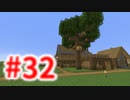 浮島世界で生きていく #32 [ゆっくりMinecraft実況]