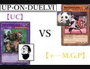 【遊戯王】UP-ON-DUEL duel.Ⅵ
