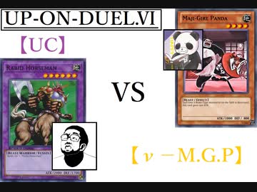【遊戯王】UP-ON-DUEL duel.Ⅵ