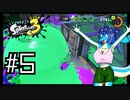 【Splatoon3】イカちゃんが! インク鉄砲で! 陣取り合戦だ! フェス編 #5【ゆっくり実況プレイ】