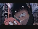 ユウシャと往く！　SPY×FAMILY実況視聴　part14