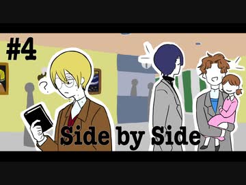 【最高のバディを目指すクトゥルフ神話TRPG】「Side by Side」#4