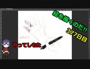絵を描くのだ【377日目】