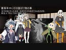 【VOICEROID怪談】諸国百物語　第伍拾参話『慶長年中いがの国ばけ物の事』【古典怪談】