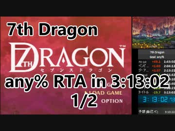 【7thDragon】any% rta in 3:13:02 1/2