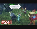 楽園へ行きたくて ゼノブレイド2を初見実況　part241