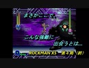 【ゲーム実況】シリーズ最高峰のカッコいいBGM！『ROCKMAN X５』第４局（終）