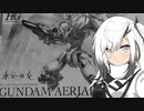 HG ガンダムエアリアル 　アリアルさんカラーっぽくして組んでみた