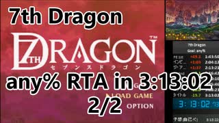 【7thDragon】any% rta in 3:13:02 2/2