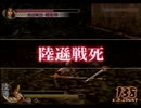 真・三國無双4　第4武器コンプゆっくり実況プレイ 結果報告