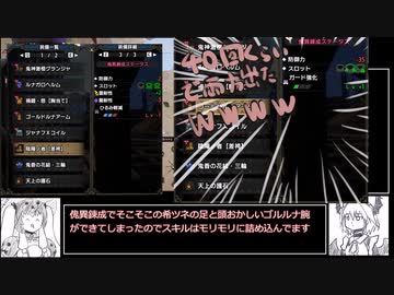 傀異討究Lv120　バゼルギウス　6'05"89　片手剣　【MHサンブレイク】