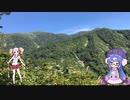 【VOICEROID】一ノ倉沢ハイキング【日帰り旅行祭】