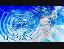 歌ってみた／青が透く coverd by hare