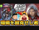 【シャドバ】環境を隔てて共鳴軸を支えた男。未来を見据えた独特な効果の発動タイミング「次元の超克者・ユアン」【ゆっくり解説】