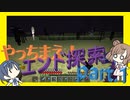 【マイクラ】 #82 やっちまえ！マインクラフト【CeVIO実況】