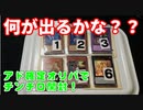 【遊戯王】まったりと爆アドオリパでチンチロ開封 part2