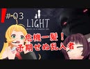 【LIGHT】Black Cat & Amnesia Girl：リトルナイトメア風ホラー＃03【VOICEROID実況】
