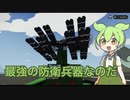 【Stormworks】＃０　対空兵器紹介　【ずんだもん解説】