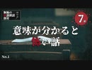 【怪談朗読】意味が分かると怖い話【No.1】