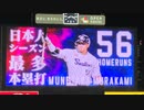 三冠王 村上宗隆の56号ホームランを神宮球場で見たどー！ プロ野球 日本人シーズン最多本塁打 ヤクルトスワローズ