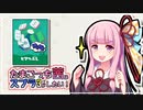 【スプラトゥーン3】たまごっち茜はスプラがしたい3! part3 「暇のつぶし方」【VOICEROID実況】