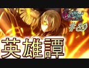 英雄ではなく、敗者の物語！　#89（シルヴァリオヴェンデッタ　初見実況）