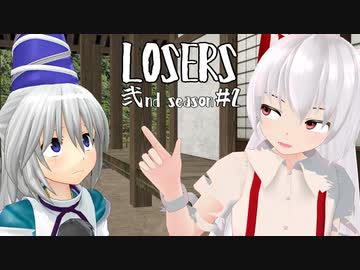 【東方MMD】るーざーず弐nd＃2【ＭＭＤ紙芝居】