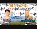 「『戦争の記憶』～日の丸を背負った先人の思いー杉之尾宣生先生インタビュー～防衛大学校・硫黄島研修の始まり～」(前半)鈴木千春　AJER2022.10.10(2)