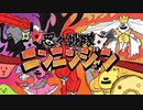 【歌ってみた！】忍々戦隊ニンニンジャン【二次創作】【非公式】