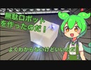 【ずんだもん解説】スイッチをONにするとOFFにする無駄なロボットの紹介をずんだもんがしてくれるようです。